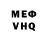 Меф VHQ Julia Erzikova